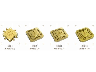 临澧深圳量旋 “少微”超导量子芯片